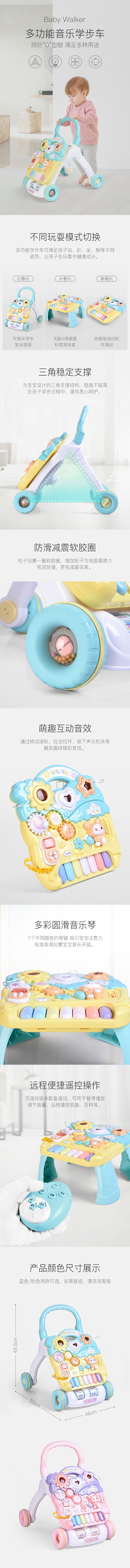 淘宝美工烬欢时尚简约 母婴 多功能音乐学步车详情页作品