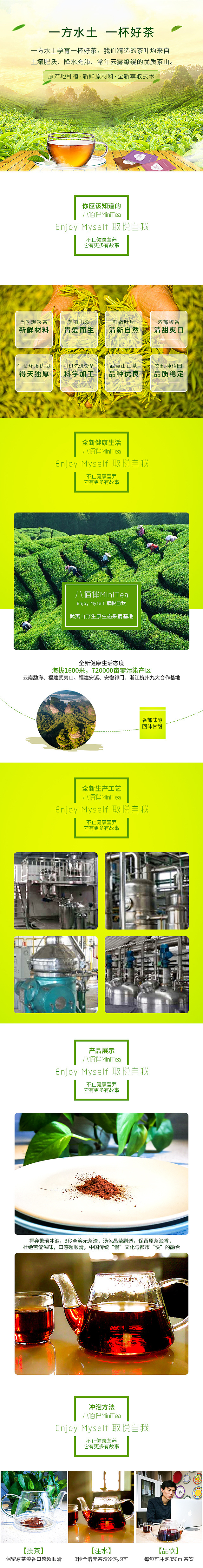 淘宝美工吹云武夷山  原生态  采摘茶 详情页制作作品