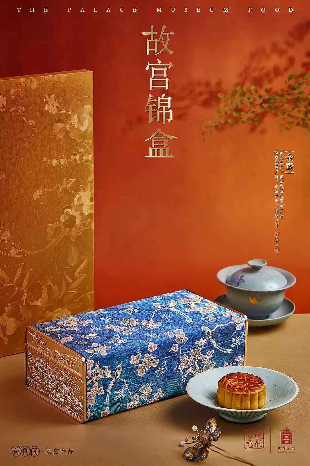 淘宝美工曲奇故宫锦盒食品保健金鸾月饼首页中国风作品