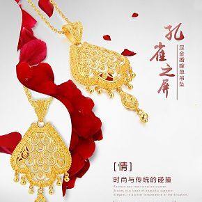 中國風 足金 婚嫁 單吊墜 詳情頁