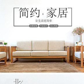 簡約 北歐家具  沙發(fā) 詳情頁制作