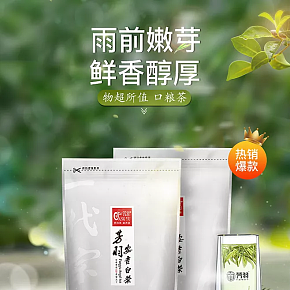 小清新 綠色 白茶 養(yǎng)生 健康 詳情頁