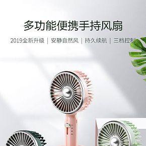 小清新風(fēng) 生活電器 多功能便攜手持風(fēng)扇 詳情頁(yè)