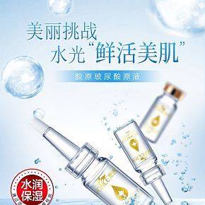 化妝品 美妝 護膚 原液 詳情頁