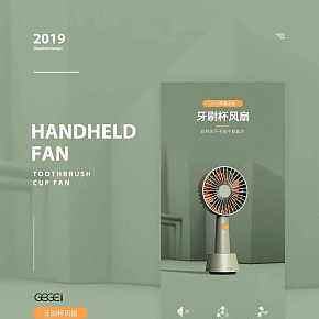 精修排版牙刷杯風(fēng)扇簡(jiǎn)約日韓小清新