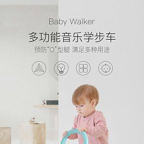 時(shí)尚簡(jiǎn)約 母嬰 多功能音樂(lè)學(xué)步車詳情頁(yè)