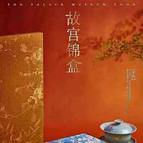 故宮錦盒食品保健金鸞月餅首頁(yè)中國(guó)風(fēng)