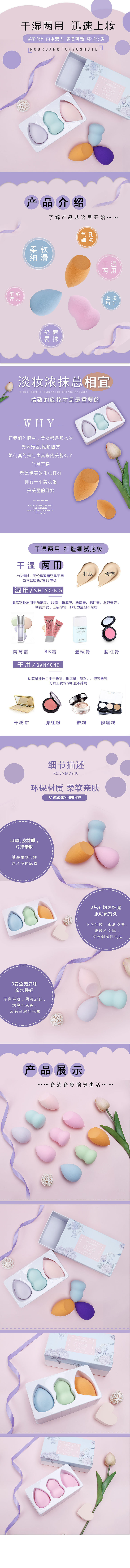 淘寶美工蘇木日韓小清晰  美妝  美妝蛋  精修  詳情頁設(shè)計作品