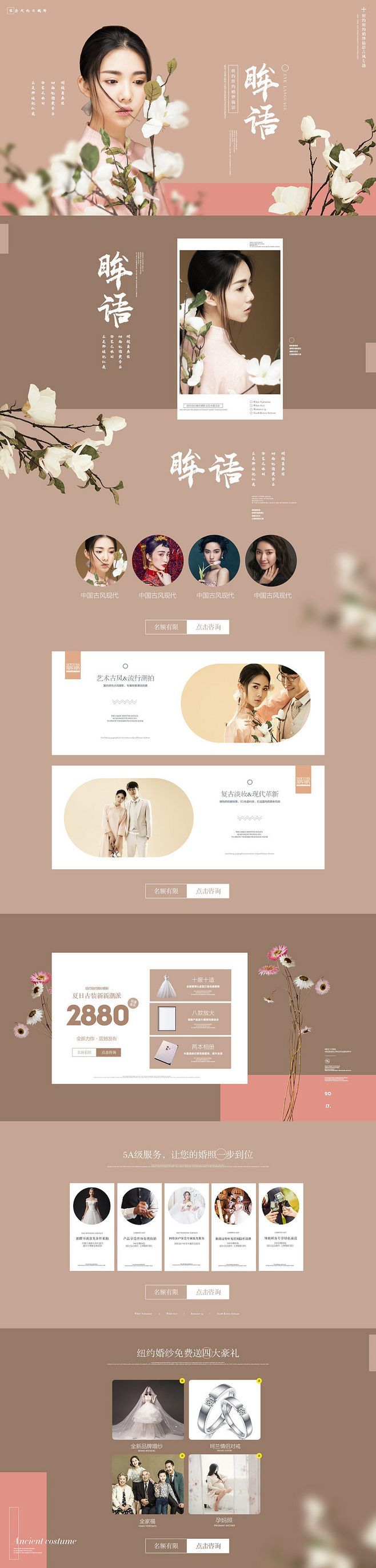 淘宝美工金鱼er纽约纽约婚纱摄影首页作品