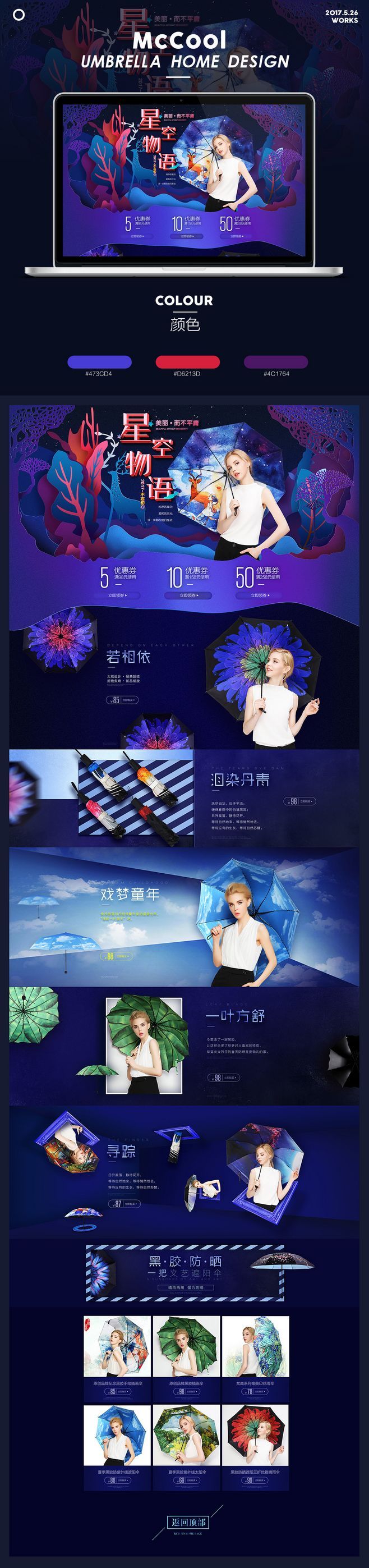 淘宝美工轻语酷炫风  生活百货  雨伞  太阳伞  精修  首页设计作品