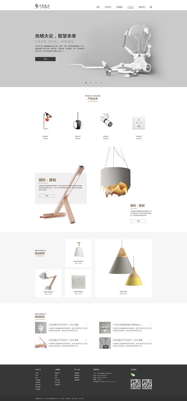 淘宝美工金鱼er灯具 电器 首页 时尚简约作品