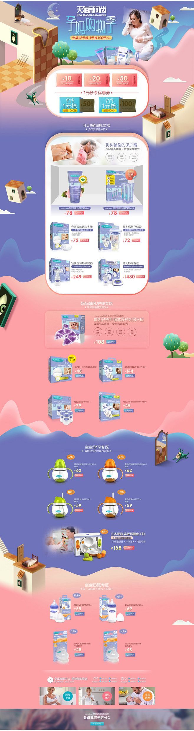 淘宝美工轻语卡通风  生活百货  母婴孕妇  首页制作作品