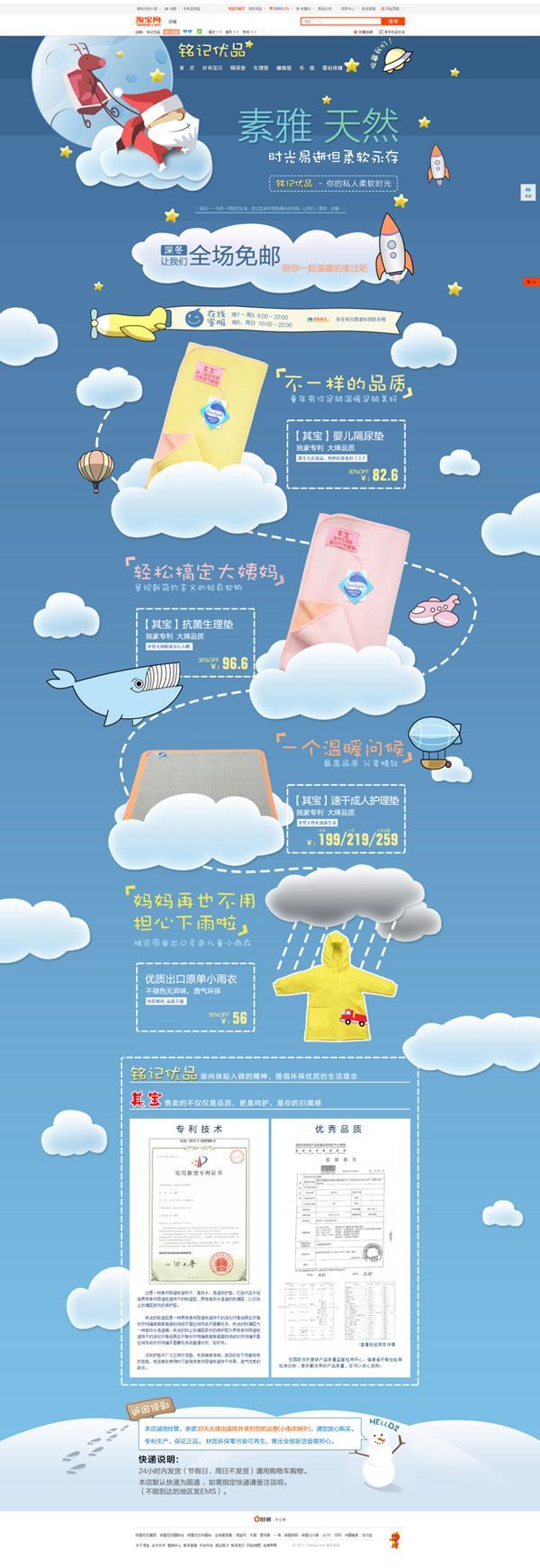 淘寶美工輕語扁平風 生活百貨 母嬰孕婦 首頁制作作品