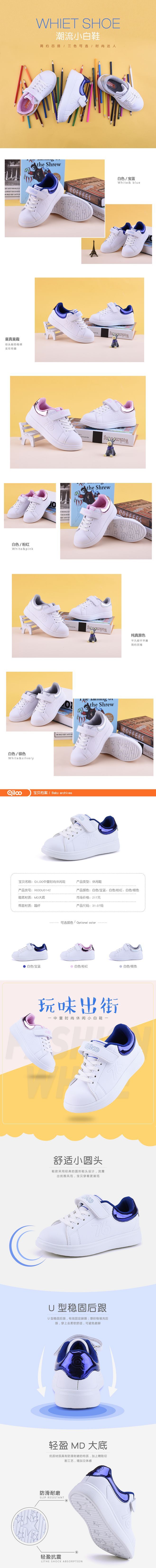 淘宝美工夏冬日韩小清新童装童鞋小白鞋精修详情页作品