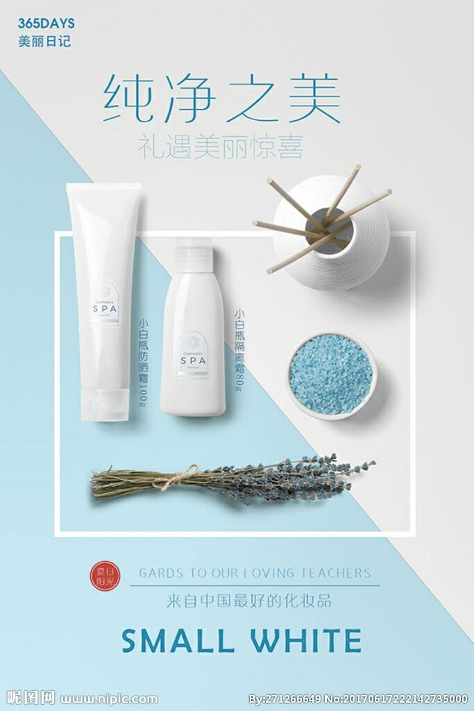 淘宝美工烬欢时尚简约日系小清新化妆品首页作品