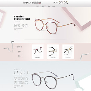 时尚简约  生活百货  眼镜  轻薄  精修  首页设计