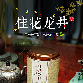 桂花龙井西湖龙井绿茶红茶大红袍详情页