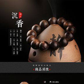 低端中國風(fēng)  手飾  佛珠  詳情頁制作