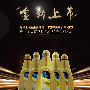 質(zhì)感炫酷 機油 超強耐磨 詳情頁