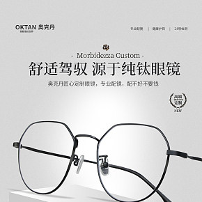 珠宝手表 质感酷炫 眼睛 详情页