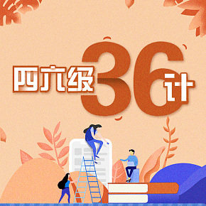 日韩小清新  四六级巩固  详情页