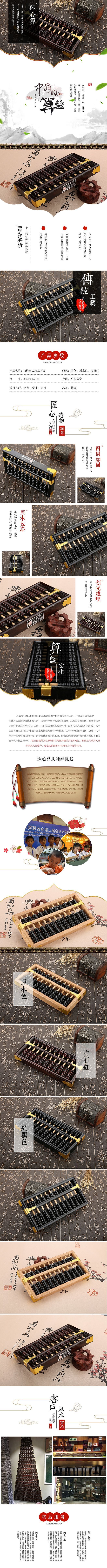 淘寶美工零分中國(guó)風(fēng)古典雅致算盤(pán)詳情頁(yè)作品