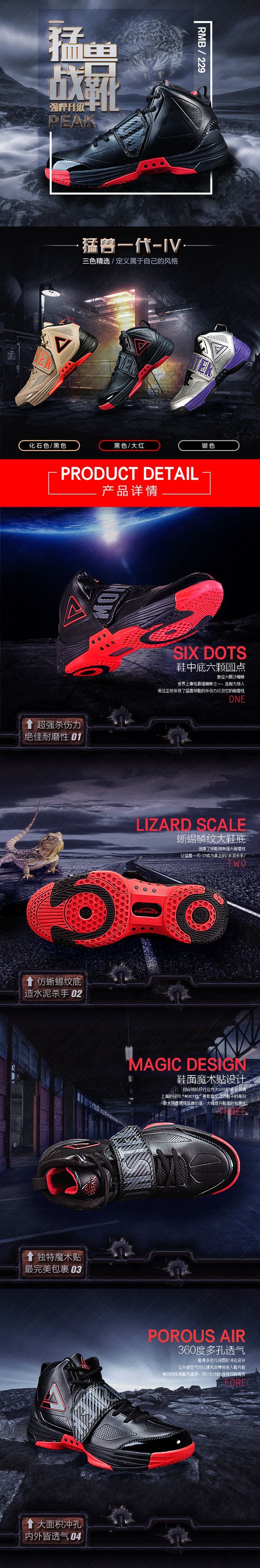 淘宝美工轻语酷炫质感  运动  男鞋  精修  详情页制作作品