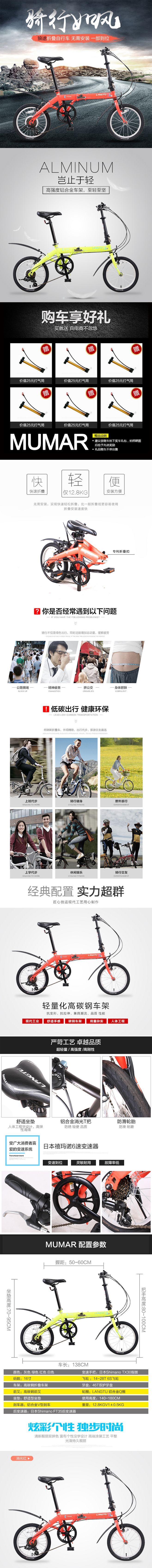 淘宝美工轻语商务风  运动  自行车 精修  详情页制作作品