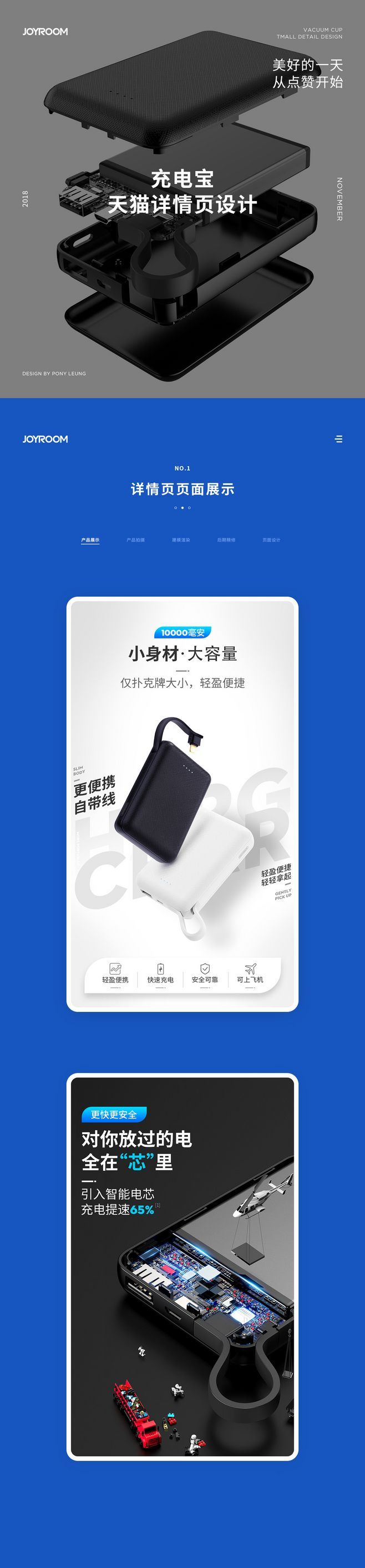 淘宝美工胆木高效 简约 时尚风 电子产品 详情页设计作品