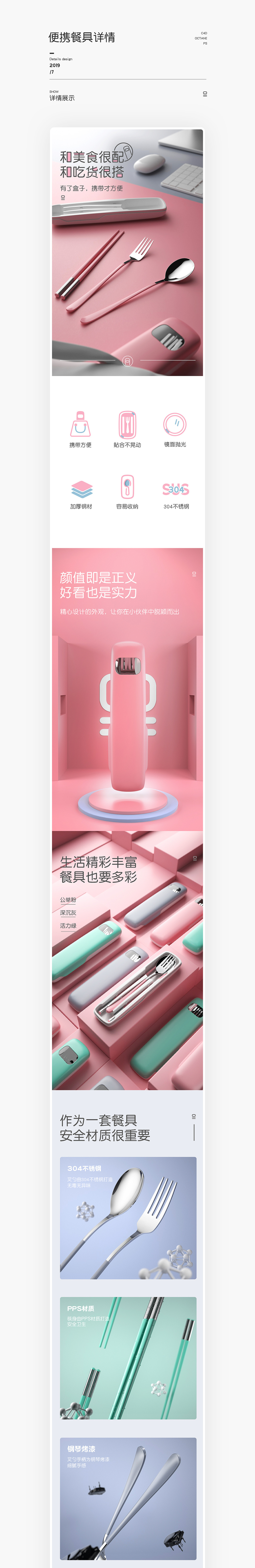 淘宝美工零分简约时尚欧美风格便携餐具详情页作品