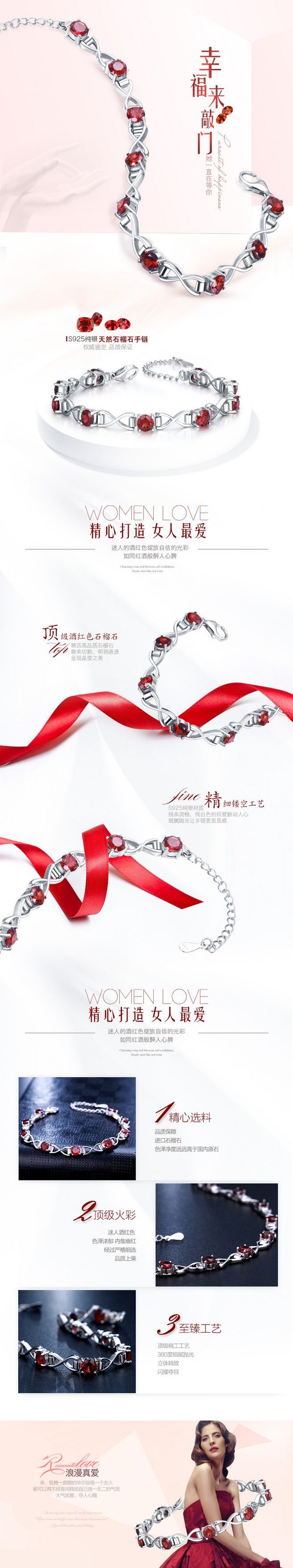 淘宝美工曲奇简约风 珠宝 手链 精修 详情页设计作品