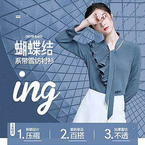 服装内衣 女式上装 时尚简约 雪纺衬衫 详情页