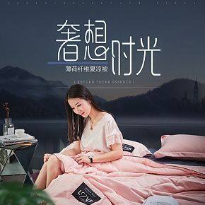 时尚简约  生活百货 床被 精修 详情页设计