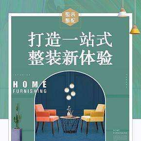 一站式整装详情页