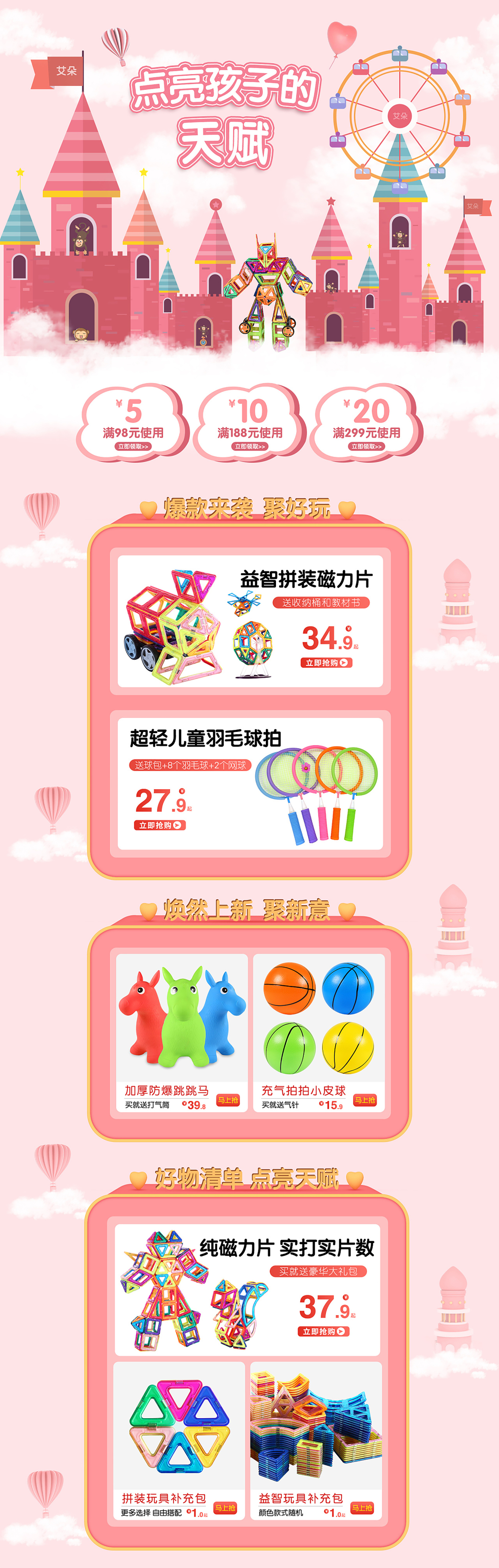 淘宝美工苏木卡通风格  玩具  儿童玩具  机智天赋  首页设计作品