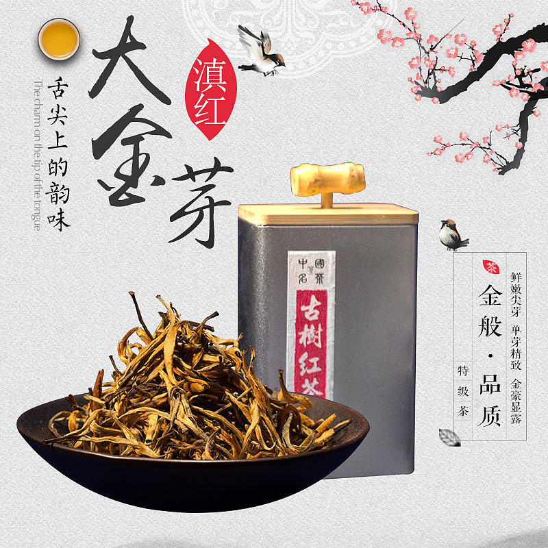 淘宝美工苏木商务风  食品保健  茶  鲜嫩尖牙  主图设计作品