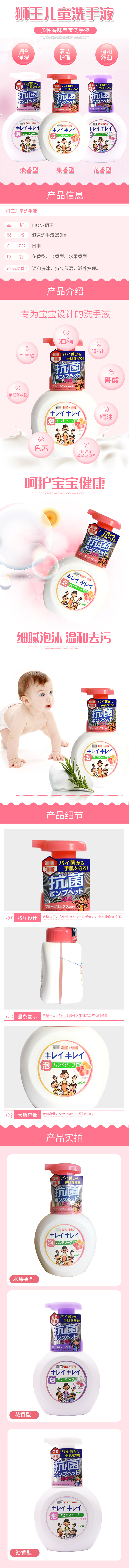 淘寶美工蘇木卡通風(fēng)  母嬰玩具  寶寶洗手液  溫和  詳情頁設(shè)計作品