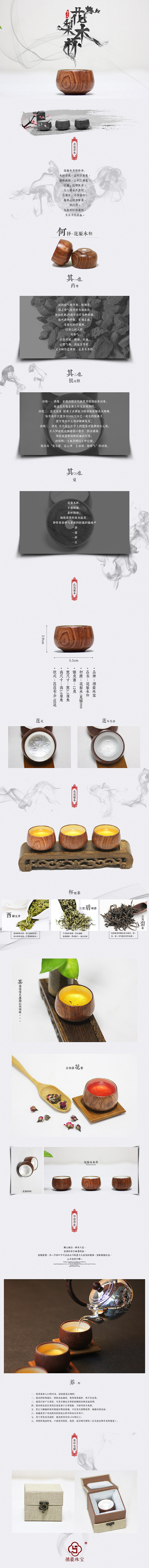 淘寶美工堂落中國風(fēng)  茶藝  梨花木  茶杯   茶  詳情頁作品