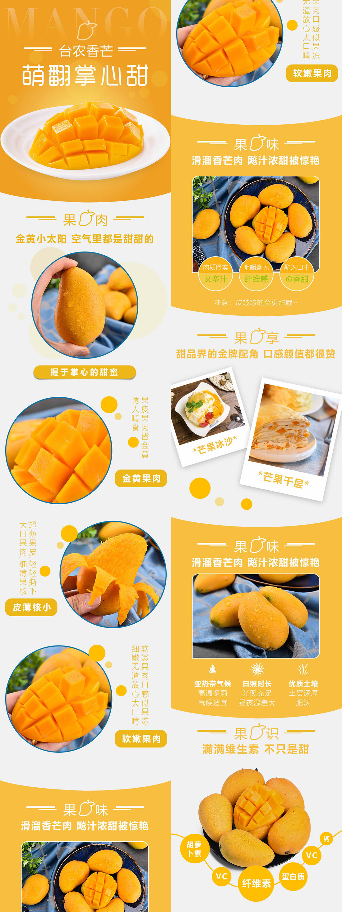 淘宝美工轻语简约小清新 水果  芒果  详情页制作作品