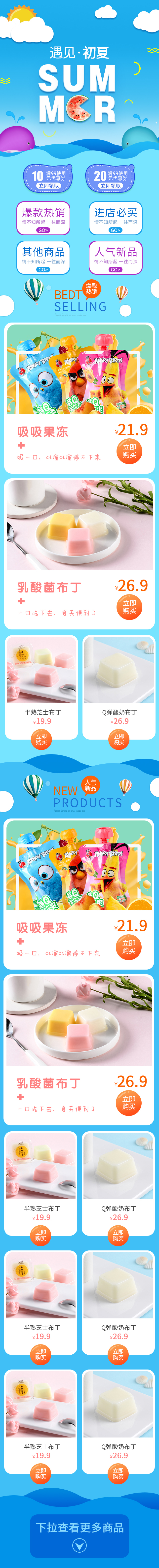 淘宝美工夏冬卡通风食品保健果冻详情页作品