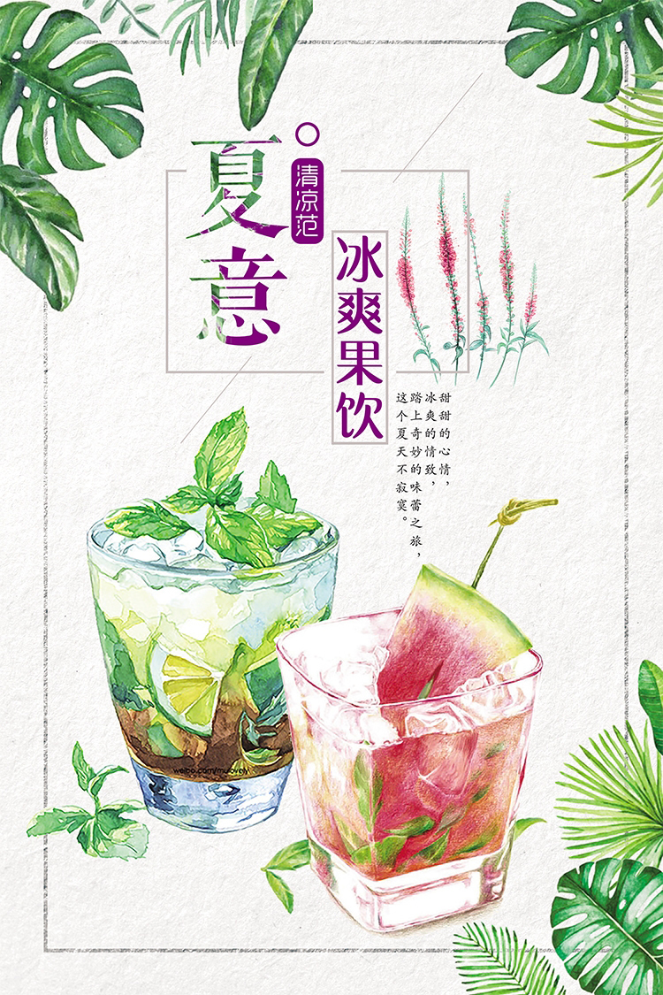 淘宝美工夏冬小清新鲜榨果汁冷饮奶茶促销宣传海报作品