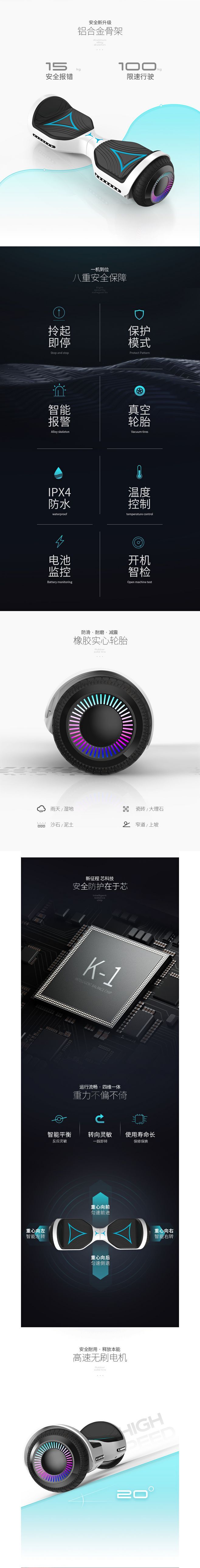 淘宝美工烬欢潮流代步器详情页作品