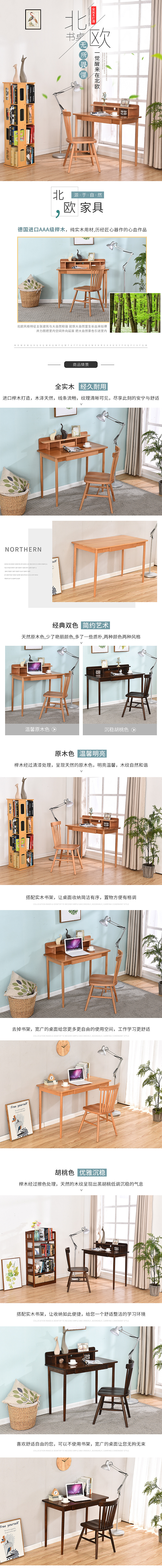 淘宝美工闰闰北欧风家具进口实木家具北欧书桌作品