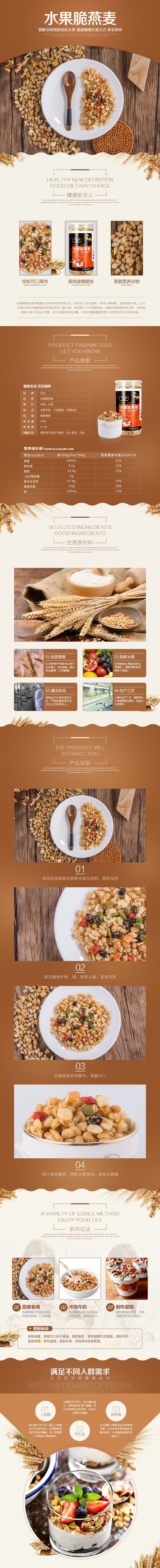 淘宝美工空青小清新风 美味零食 水果脆燕麦 精修 详情页设计作品