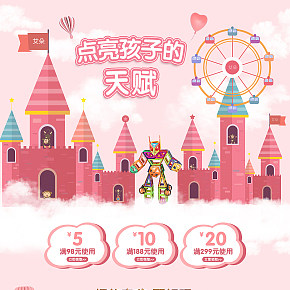 卡通风格  玩具  儿童玩具  机智天赋  首页设计