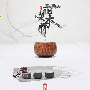 中國風  茶藝  梨花木  茶杯   茶  詳情頁