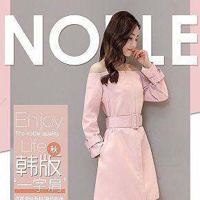 时尚简约  韩版一字肩  详情页