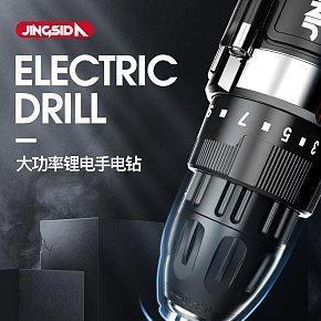 五金工具電動螺絲刀手電鉆詳情頁