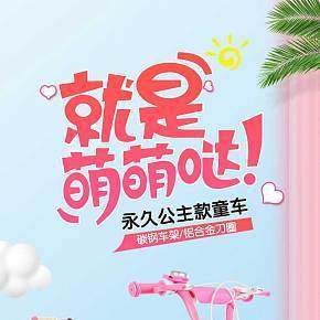 儿童自行车【公主款】