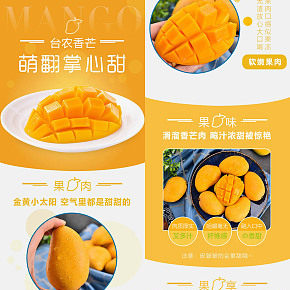 小清新  水果  芒果  詳情頁制作